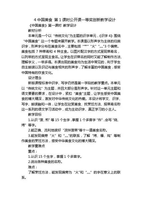 4中国美食 第1课时公开课一等奖创新教学设计