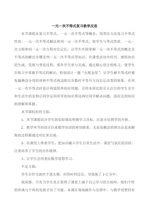 一元一次不等式教学反思