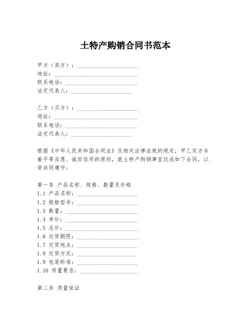 土特产购销合同书范本