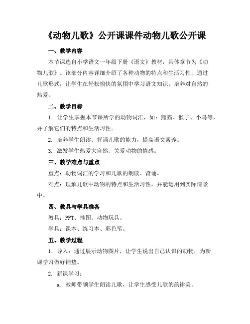 《动物儿歌》公开课课件动物儿歌公开课