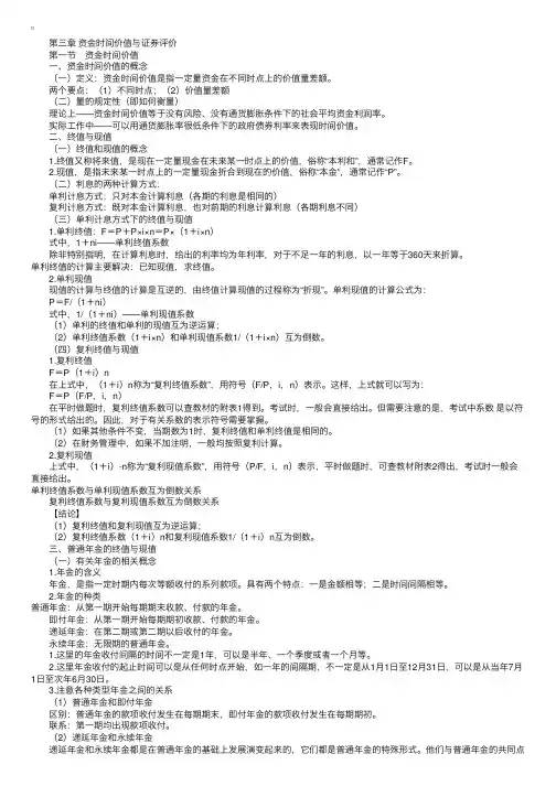 2008年中级财管课程笔记第三章