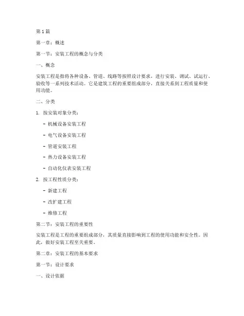 通用安装工程培训教材(3篇)