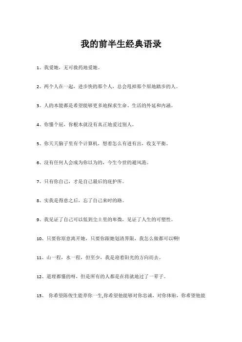 我的前半生经典语录