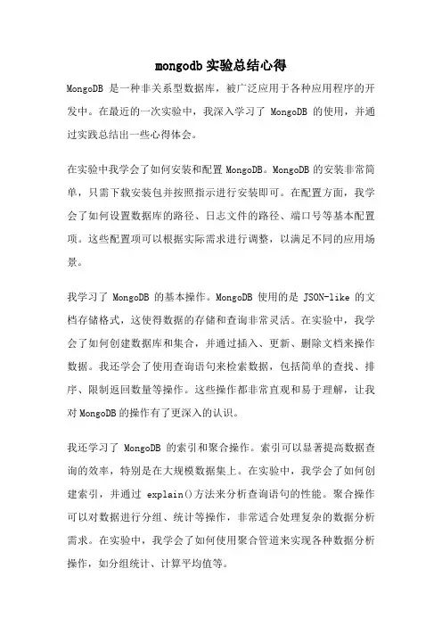 mongodb实验总结心得