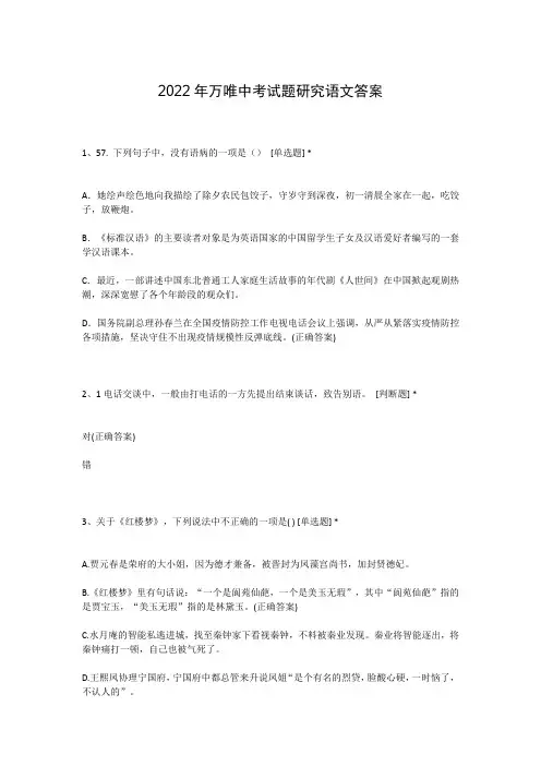 2022年万唯中考试题研究语文答案
