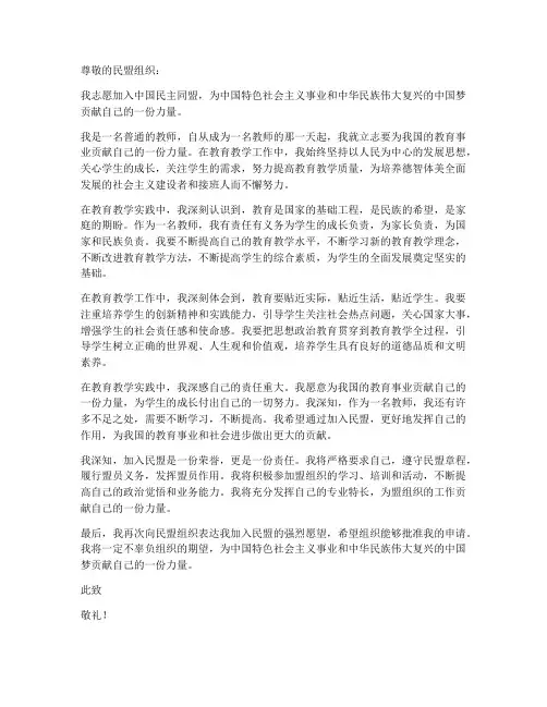 加入民盟申请书教师