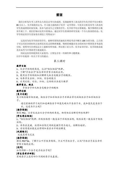 新人教版高二化学选修3：2.3分子的性质(第3课时)教案 word版