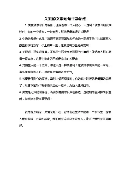 关爱的文案短句干净治愈
