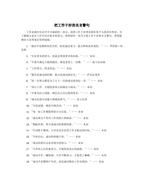 把工作干好的名言警句