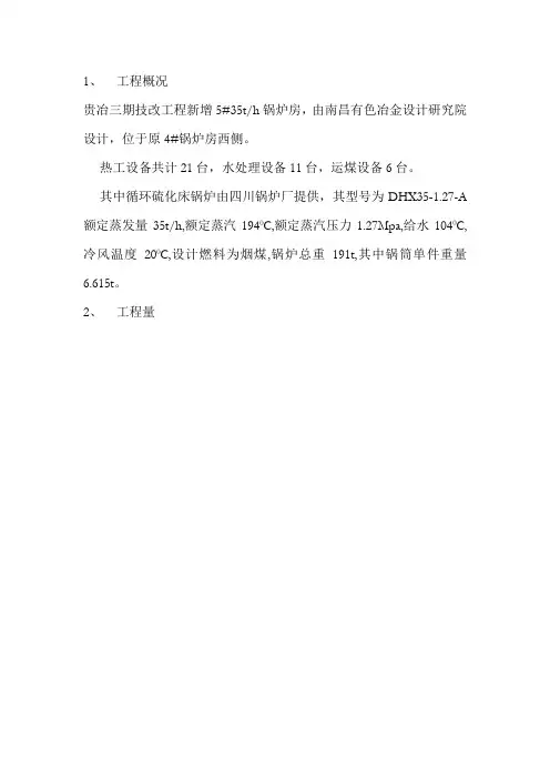 锅炉设备安装施工方案