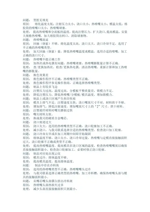 热恒热流道系统常见问答题-彭翠艳