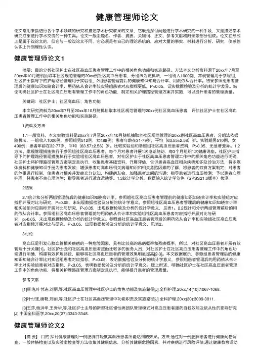 健康管理师论文