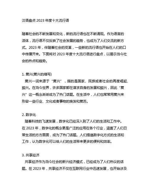 汉语盘点2023年度十大流行语