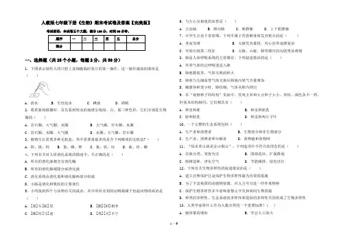 人教版七年级下册《生物》期末考试卷及答案【完美版】