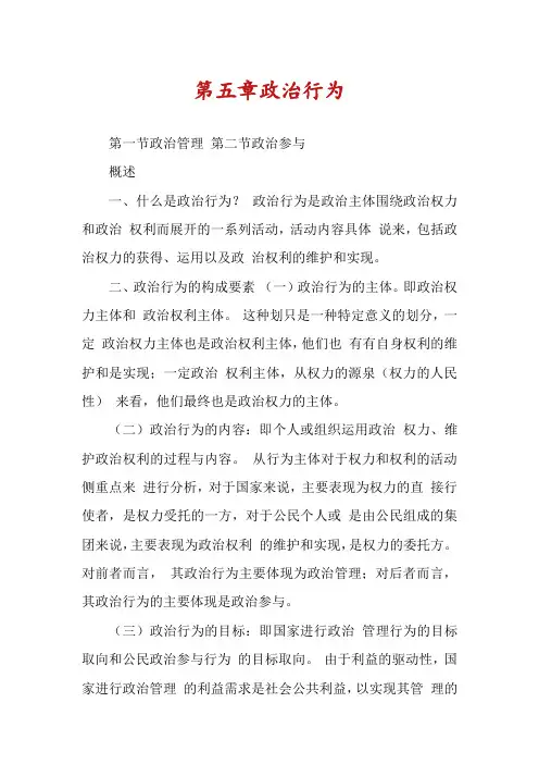 第五章政治行为