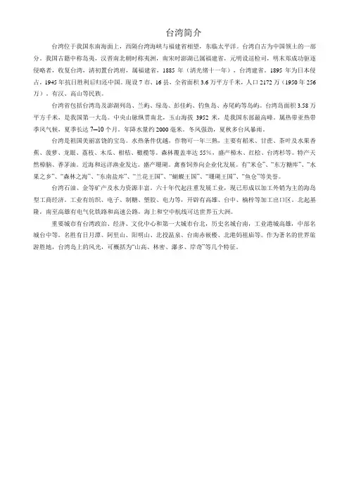 台湾简介