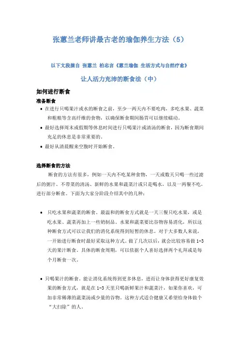 张蕙兰老师讲最古老的瑜伽养生方法(5)