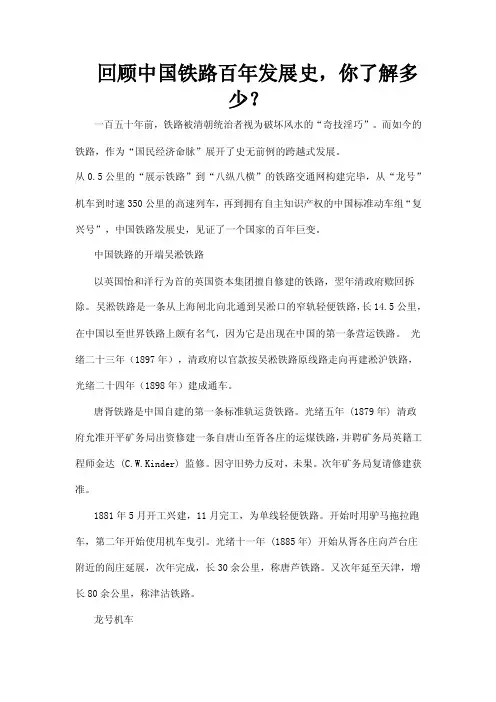 回顾中国铁路百年发展史，你了解多少？