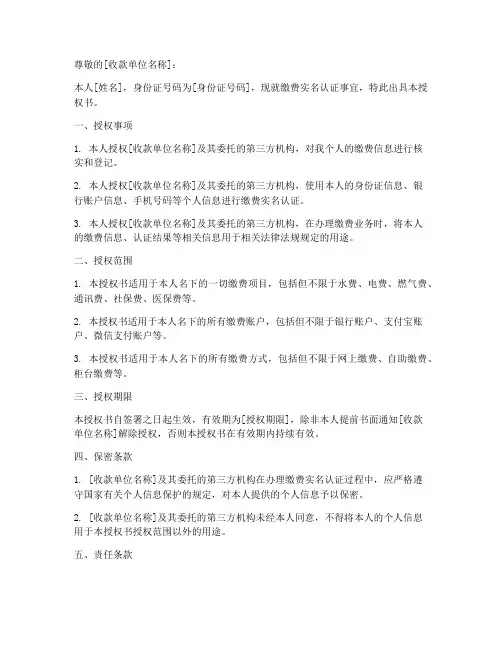 缴费实名认证授权书
