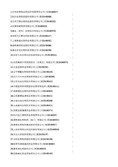 干细胞临床研究项目备案信息