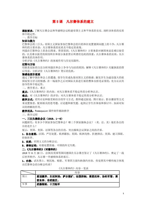 高中历史 第二单元 凡尔赛—华盛顿体系下的短暂和平 