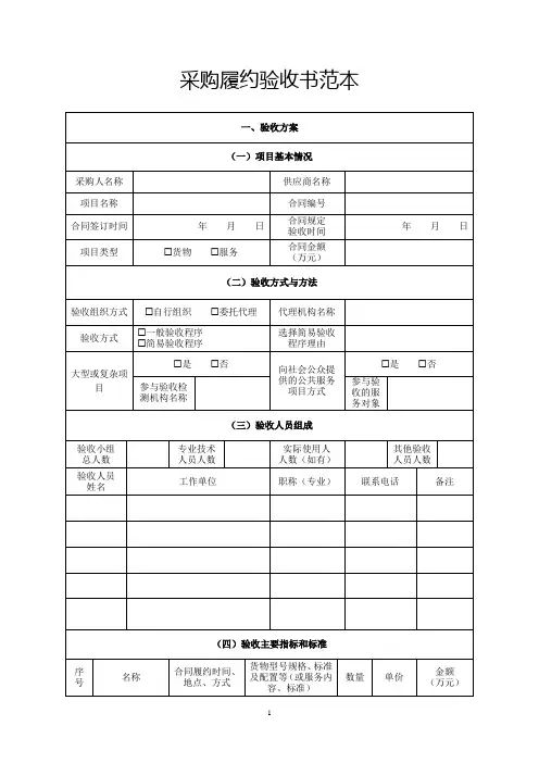 采购履约验收书范本