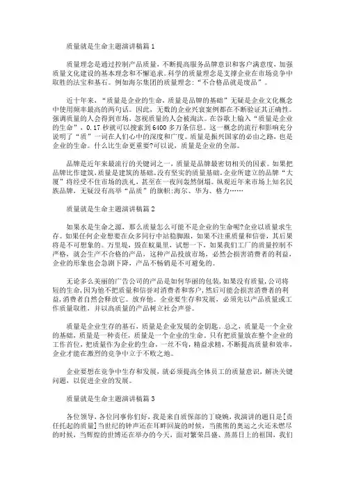 质量是企业的生命 质量就是生命主题演讲稿(最新)