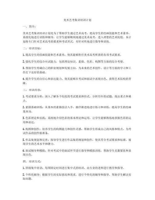美术艺考集训培训计划