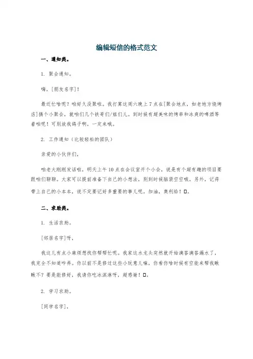 编辑短信的格式范文