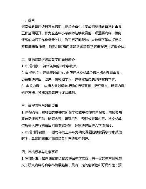 河南横向课题继续教育学时申报