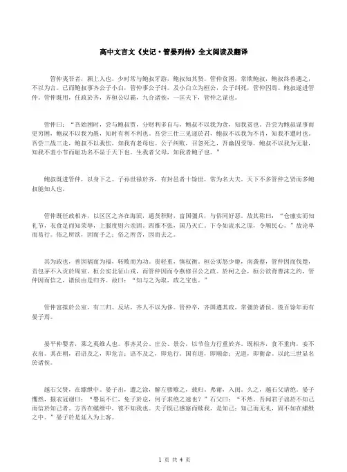 高中文言文《史记·管晏列传》全文阅读及翻译