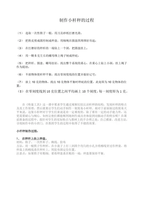 教科版《杠杆类工具的研究》教案完美版1