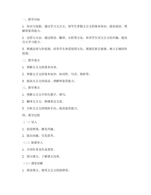 初中文言文万能教案模板