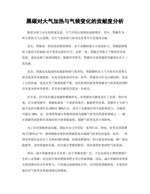 黑碳对大气加热与气候变化的贡献度分析