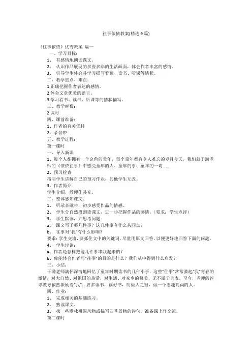 往事依依教案(精选9篇)