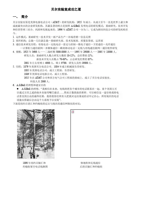 贝尔实验室成功之道