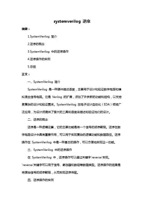 systemverilog 逆序