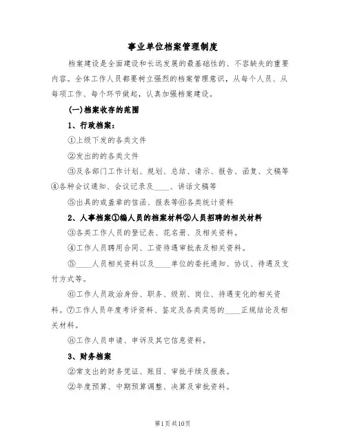 事业单位档案管理制度（5篇）