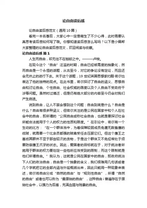 论自由读后感