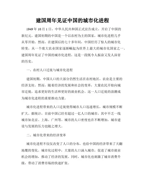建国周年见证中国的城市化进程