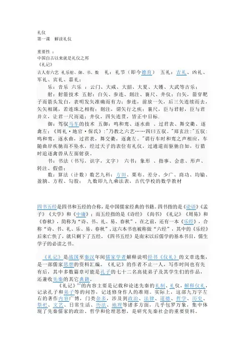 第一课解读礼仪