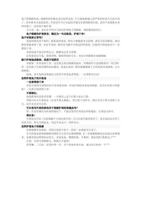 兔子的眼睛疾病