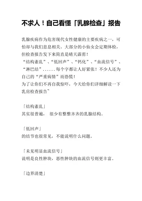 不求人!自己看懂「乳腺检查」报告