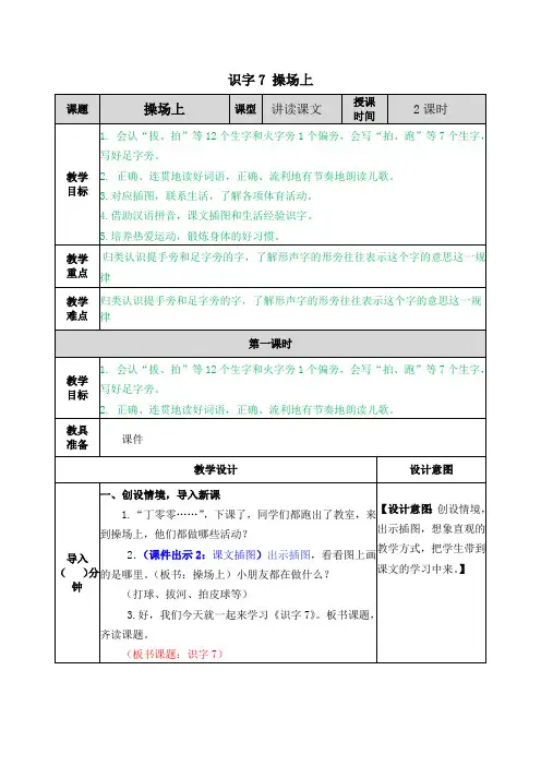 部编版小学语文一年级下册《识字7 操场上》教学设计及课后作业设计