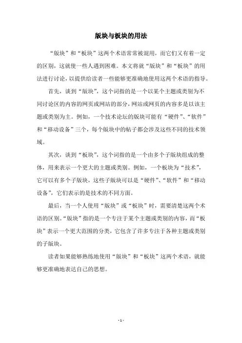 版块与板块的用法