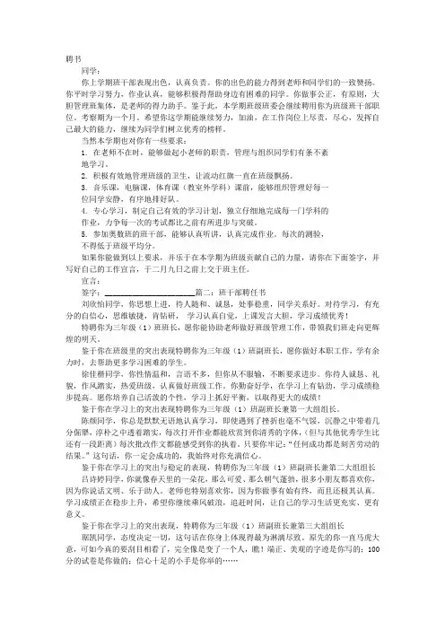 班干部聘任书