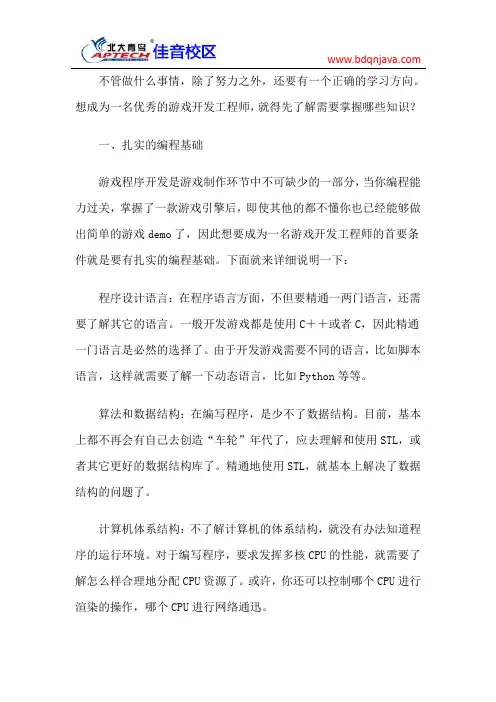 学游戏开发需要掌握哪些知识