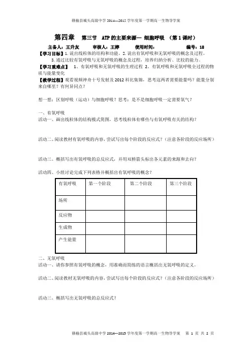 细胞呼吸学案第一课时