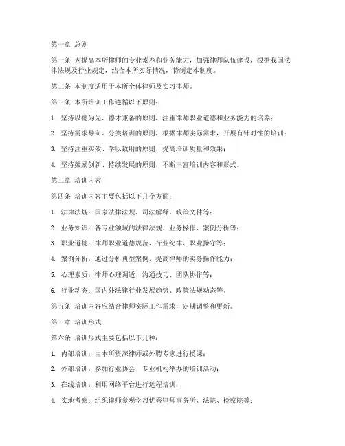 律师事务所培训管理制度