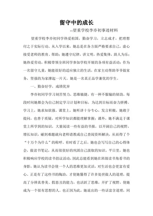 望重学校留守儿童事迹材料